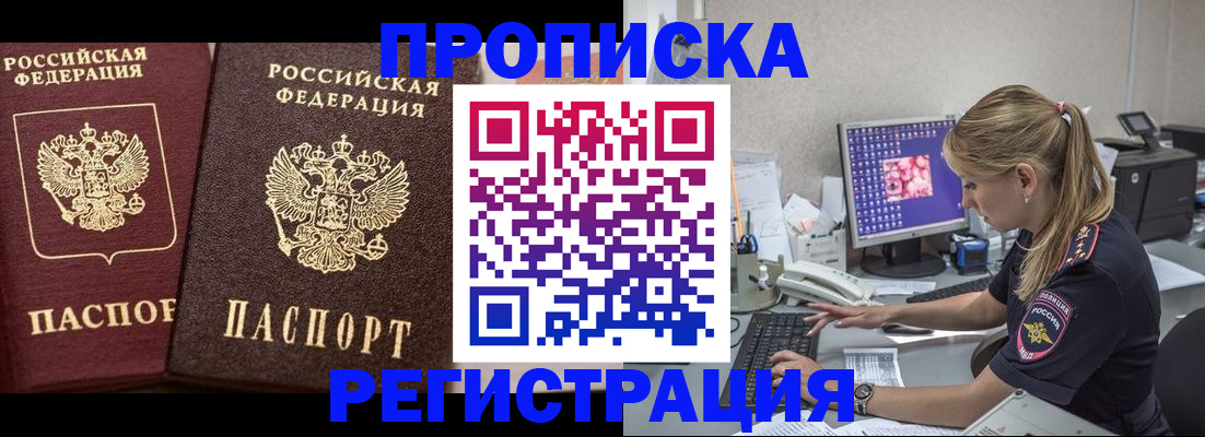 купить прописку в Рыбинске